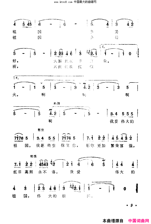 我爱伟大的祖国扫描谱简谱-贾世骏演唱-吕桂宝/贾世骏词曲1