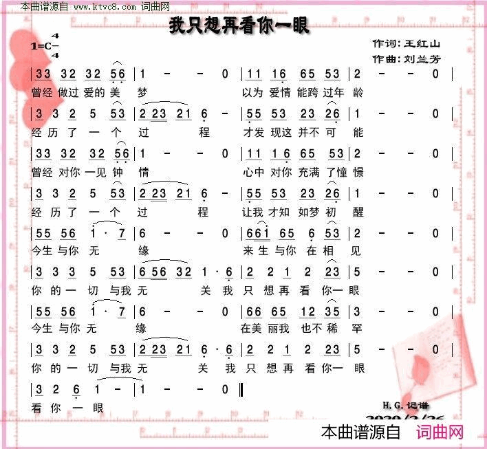 我只想再看你一眼简谱1