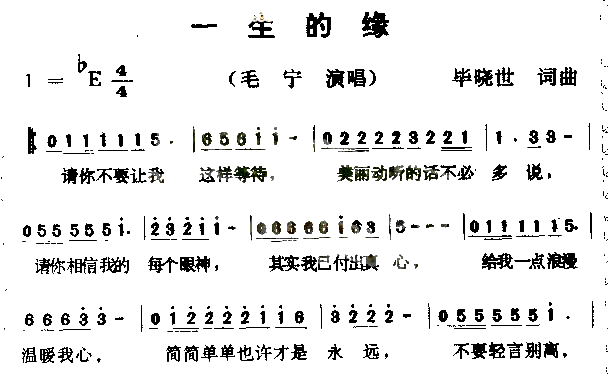 —生的缘简谱-毛宁演唱1
