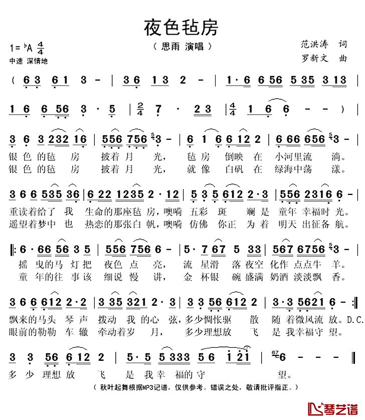 夜色毡房 简谱(歌词)-思雨演唱-秋叶起舞记谱上传1