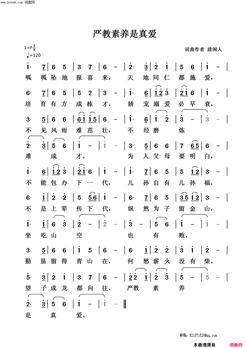 严教素养是真爱简谱1