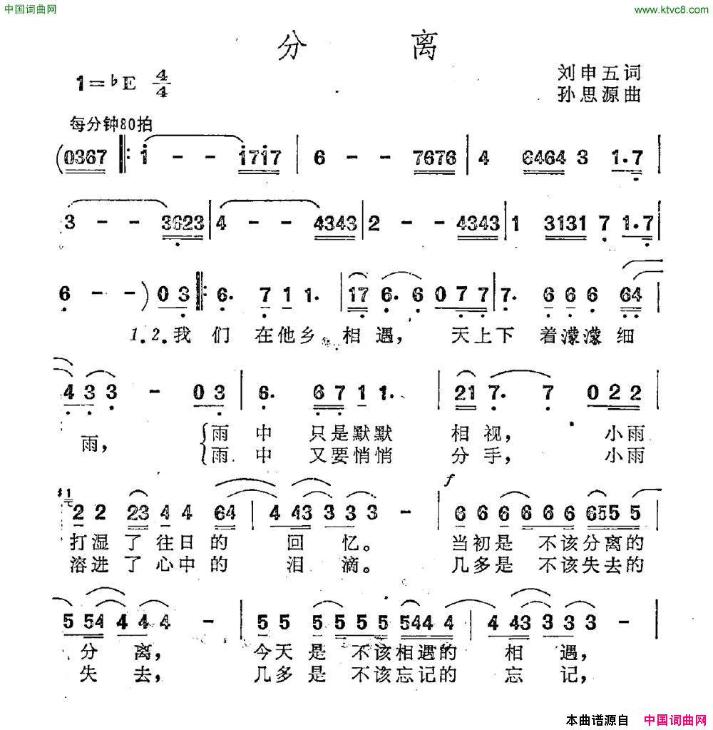 分离刘申五词孙思源曲分离刘申五词 孙思源曲简谱1