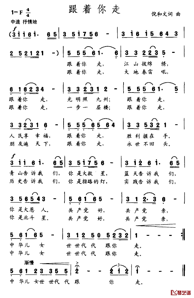 跟着你走简谱-倪和文词曲1