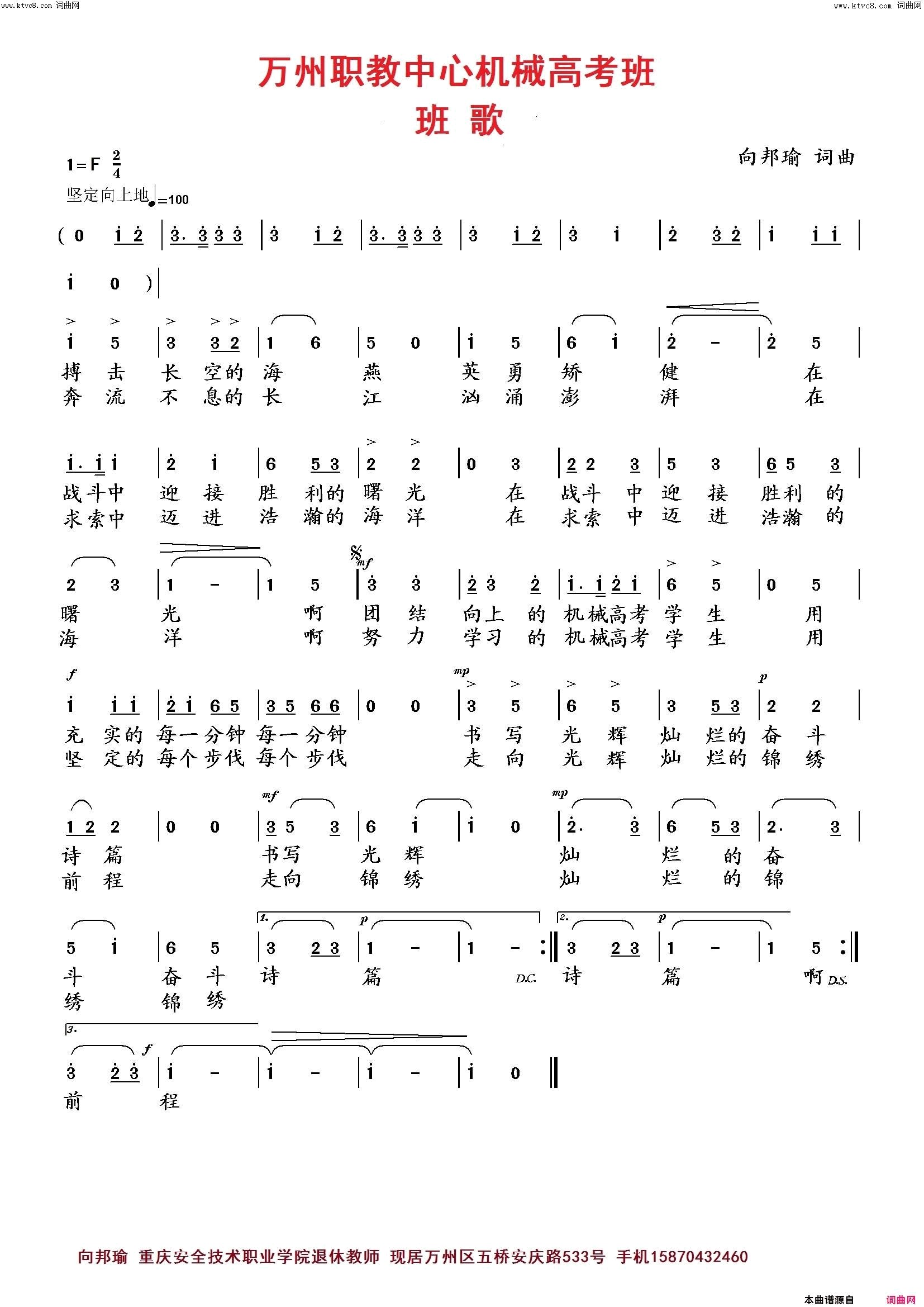 机械高考班班歌简谱-向邦瑜演唱-向邦瑜/向邦瑜词曲1