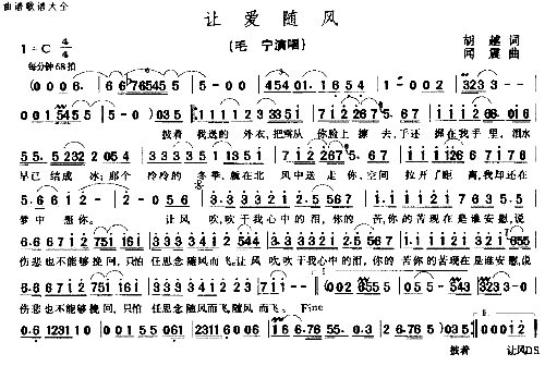 让爱随风简谱1