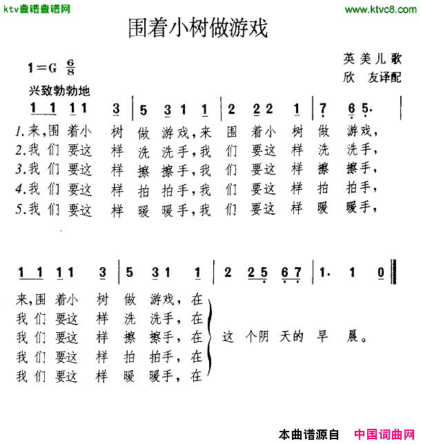 围着小树做游戏[英][美]简谱1