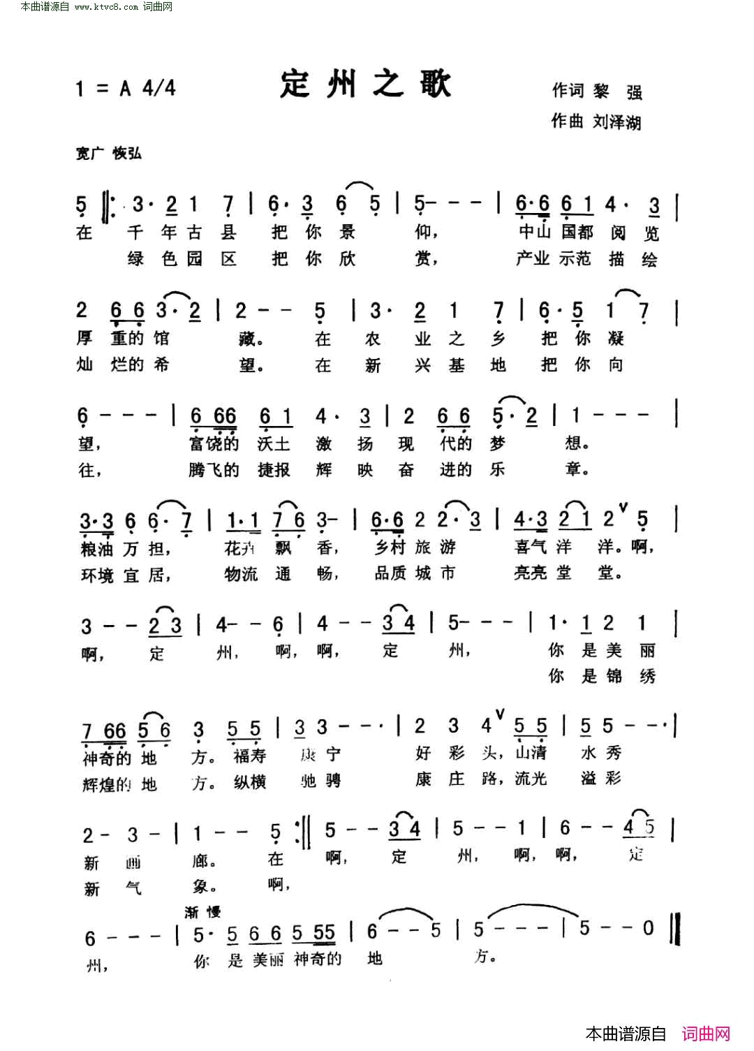 定州之歌 合唱简谱1