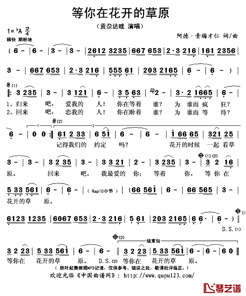 等你在花开的草原简谱(歌词)-贡尕达哇演唱-秋叶起舞记谱上传1