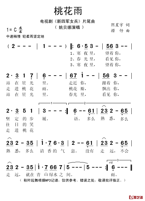 桃花雨简谱(歌词)-姚贝娜演唱-秋叶起舞记谱1