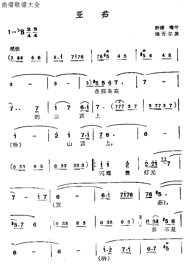 亚茹简谱1