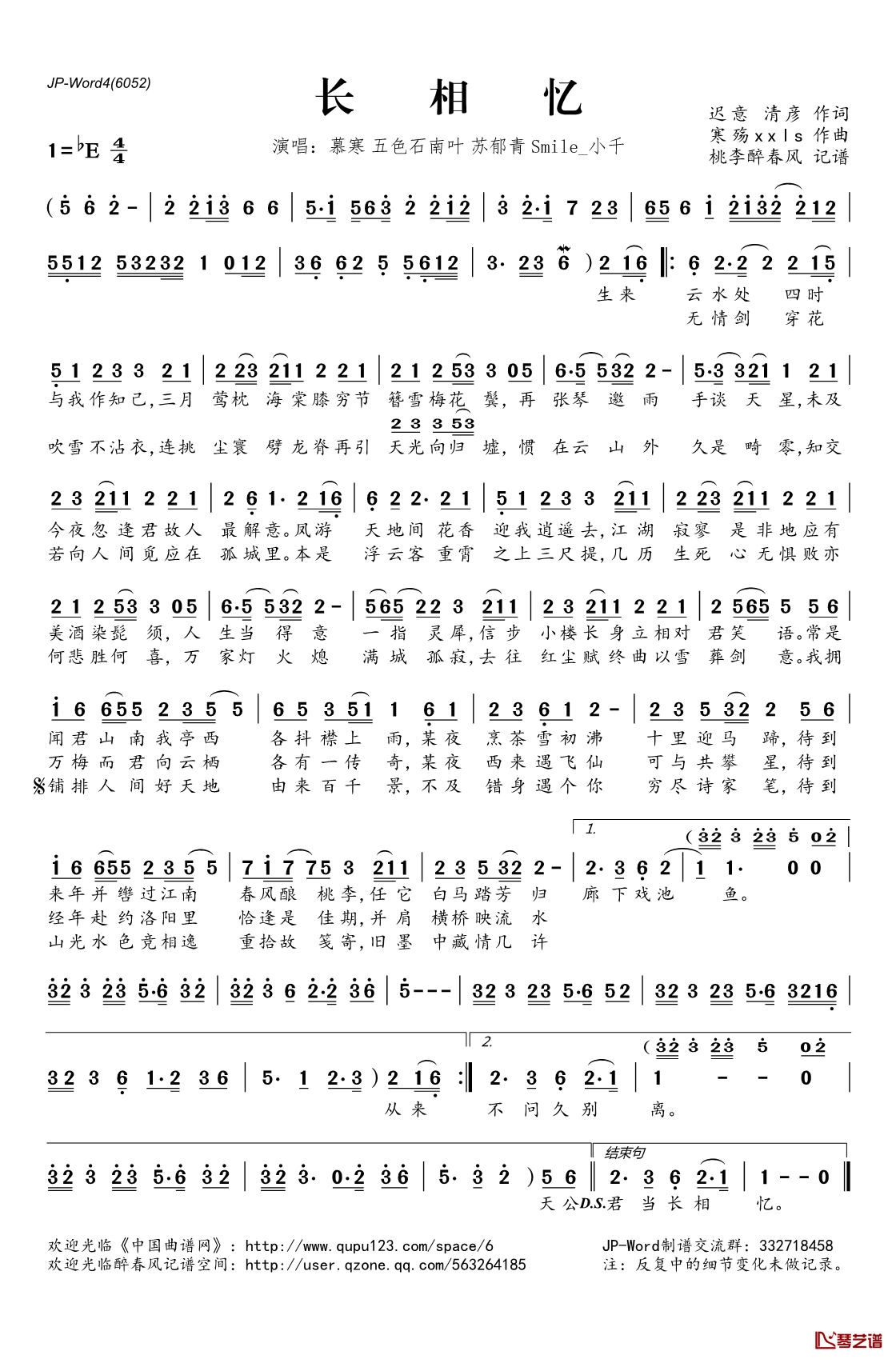 ​长相忆简谱(歌词)-慕寒、五色石南叶、苏郁青、Smile_小千演唱-桃李醉春风记谱1