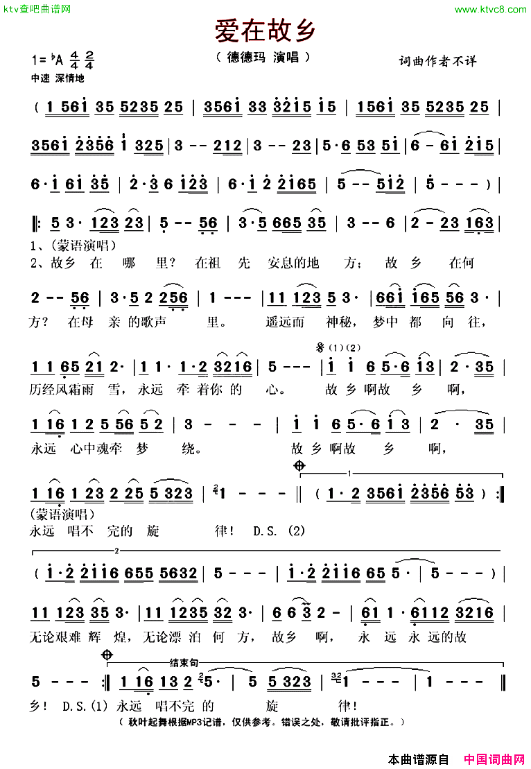 爱在故乡简谱-德德玛演唱1