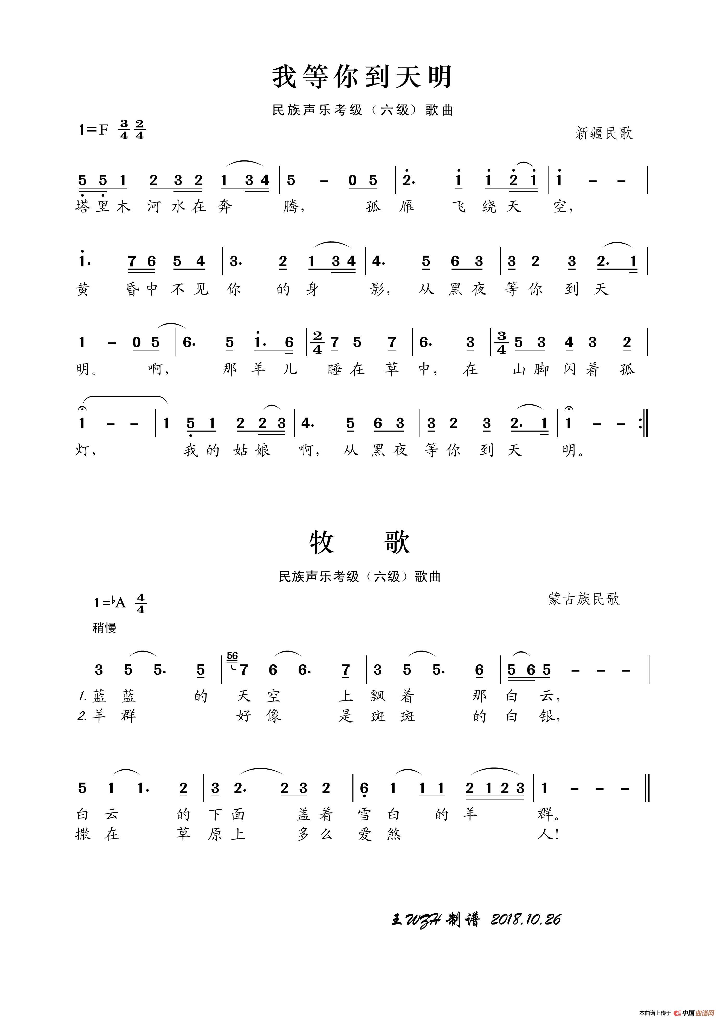 民族声乐考级歌曲：牧歌简谱-蒋大为演唱-王wzh制作曲谱1