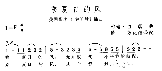乘夏目的风简谱1