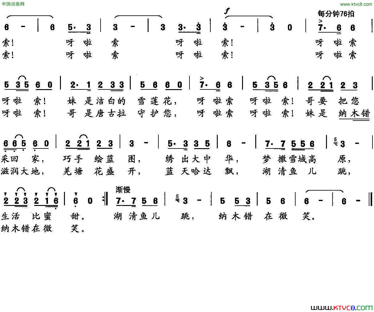 纳木错的微笑简谱1