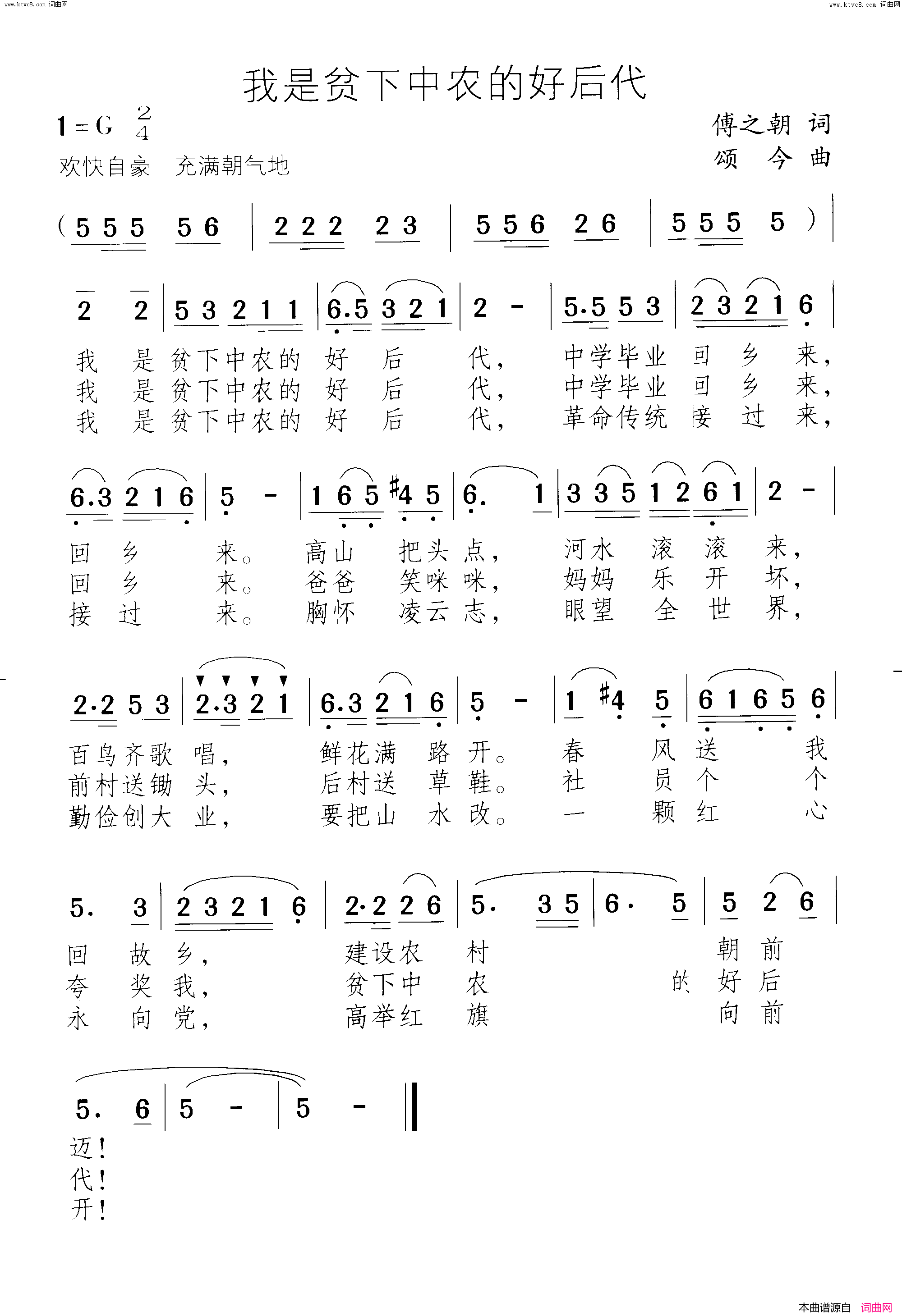 我是贫下中农的好后代简谱-牧歌演唱-颂今曲谱1