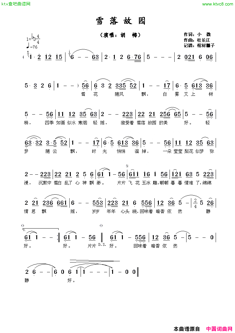雪落故园简谱-胡梅演唱-小薇/杜长江词曲1