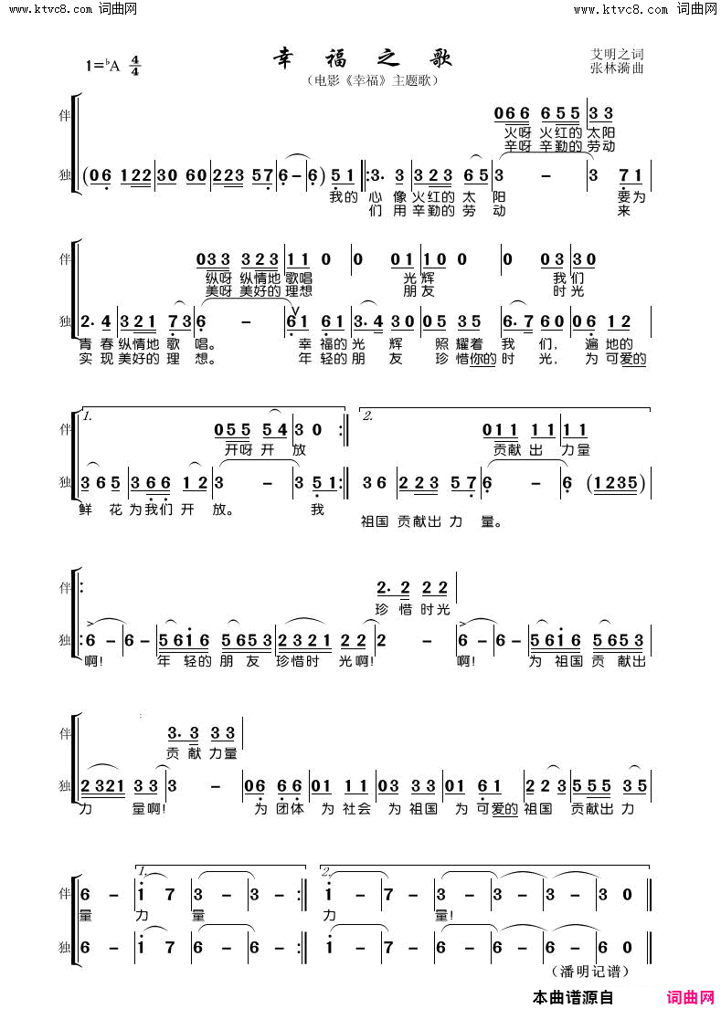 幸福之歌 电影《幸福》主题曲简谱-上海合唱团演唱-艾明之/张林漪词曲1