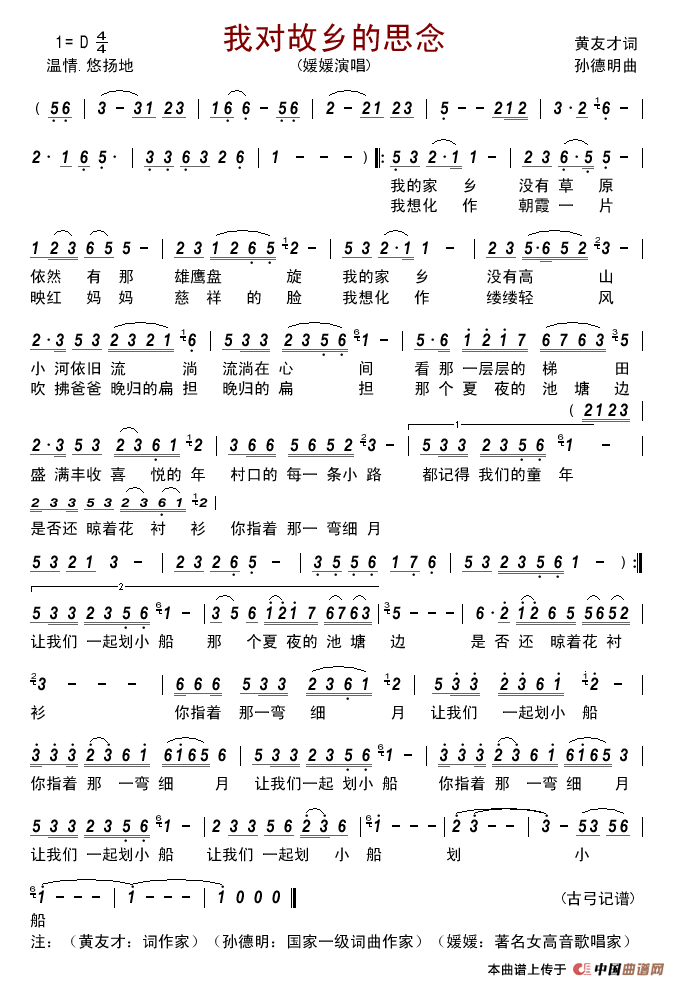 我对故乡的思念简谱-媛媛演唱-古弓制作曲谱1