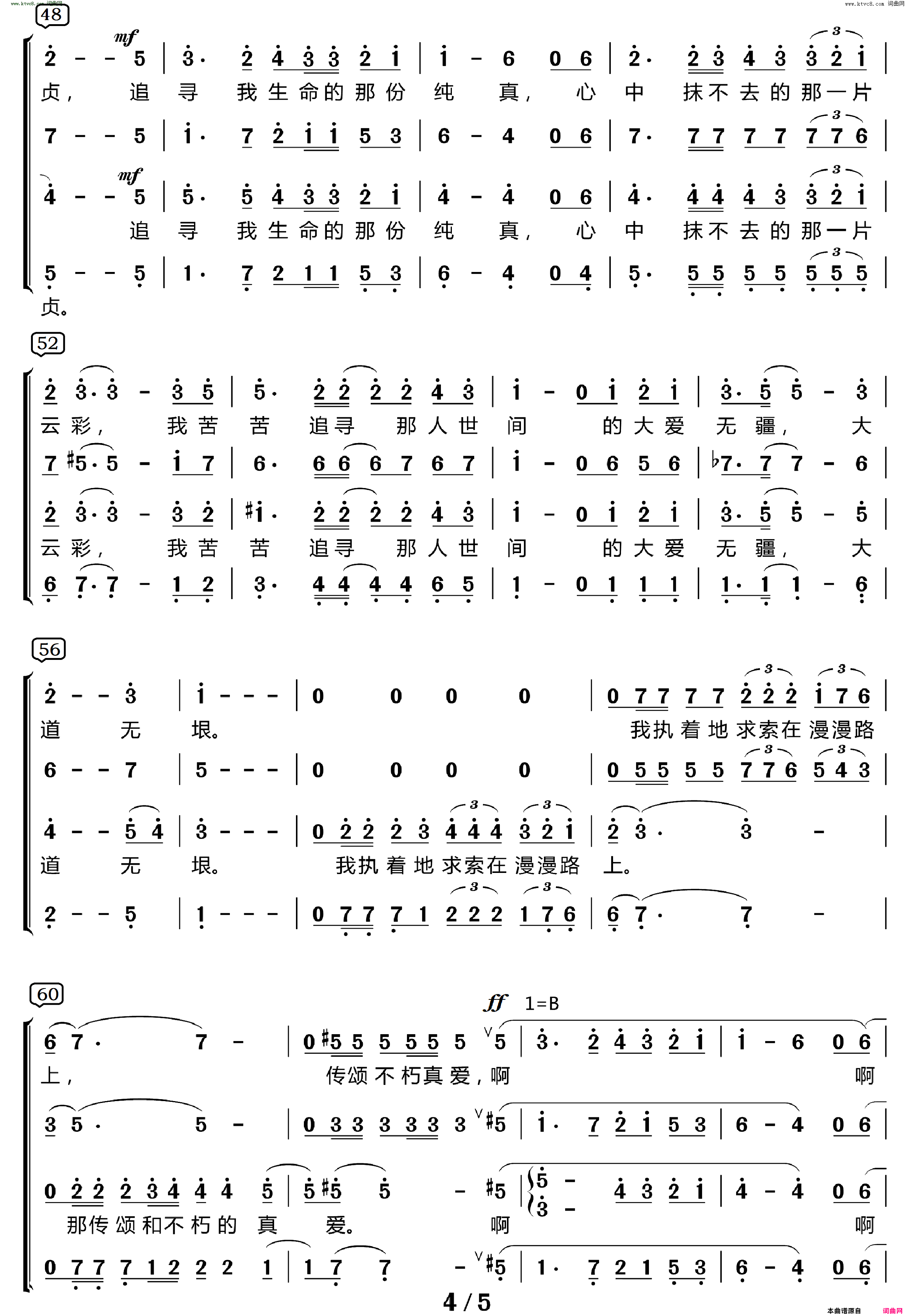 追寻四声部合唱 电影《建国大业》主题曲简谱1