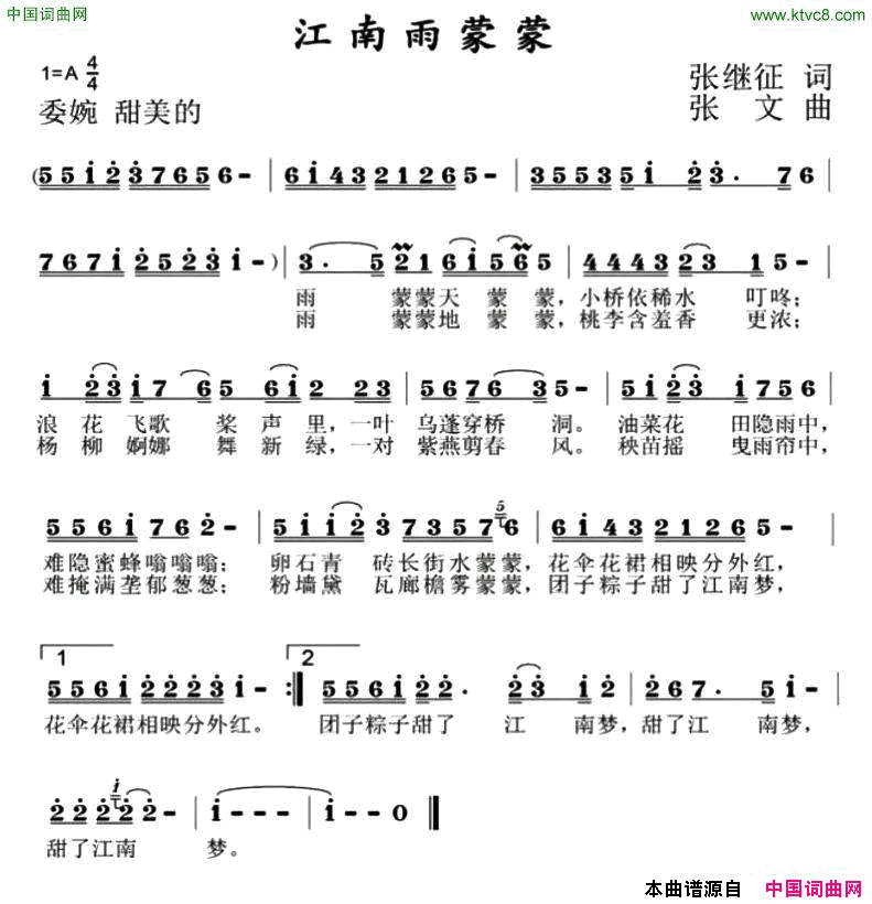 江南雨蒙蒙简谱1