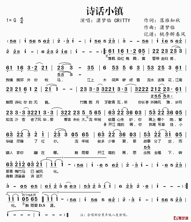 诗话小镇简谱(歌词)-潇梦临CRITTY演唱-桃李醉春风记谱1