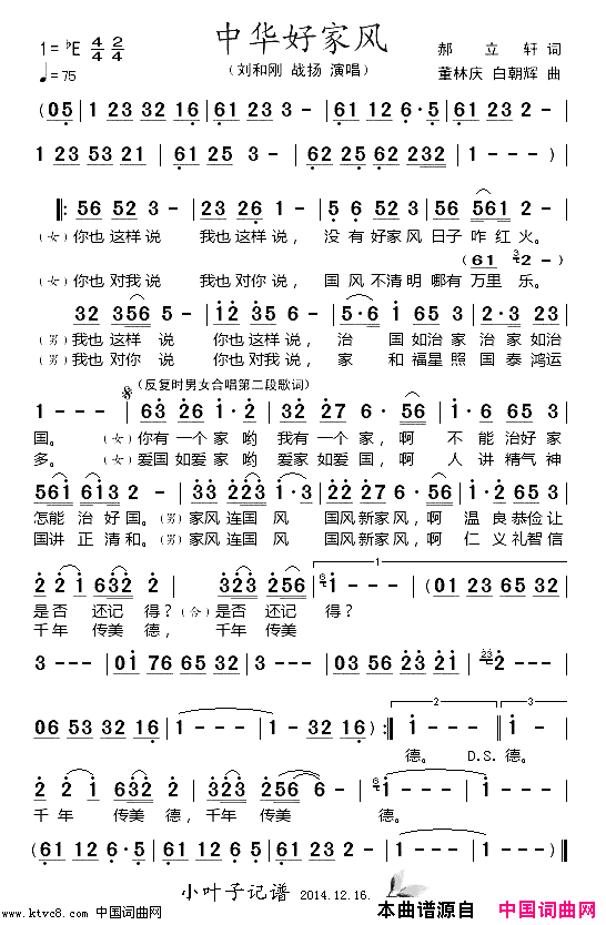 中华好家风简谱-刘和刚演唱-郝立轩/董庆林、白朝晖词曲1