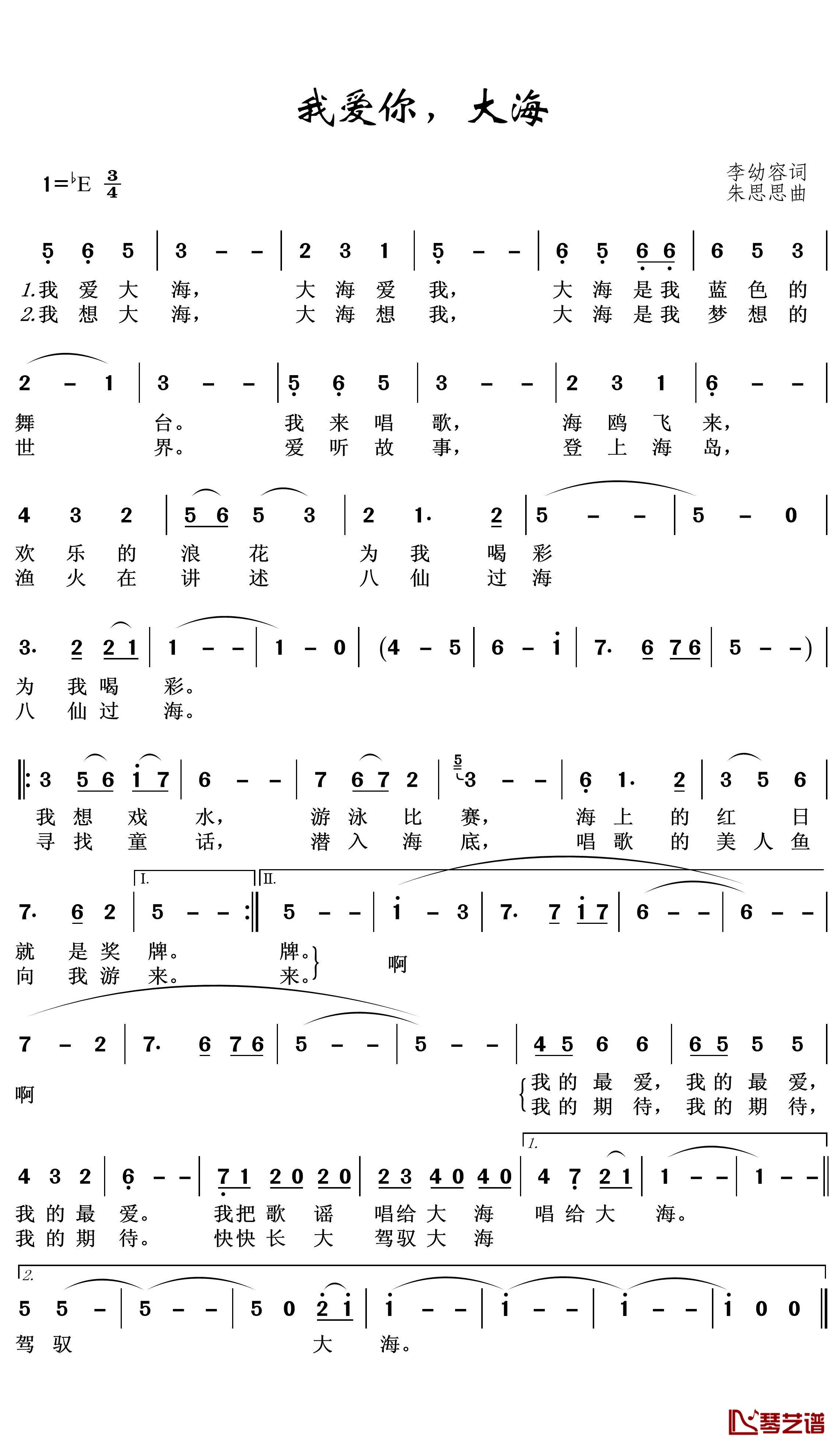 我爱你，大海简谱(歌词)-王wzh曲谱1