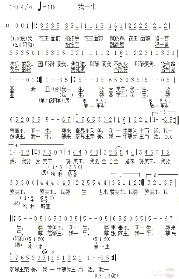我一生简谱1