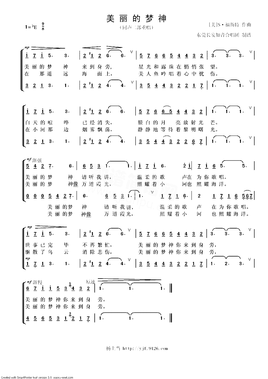美丽的梦神标准二重唱简谱1