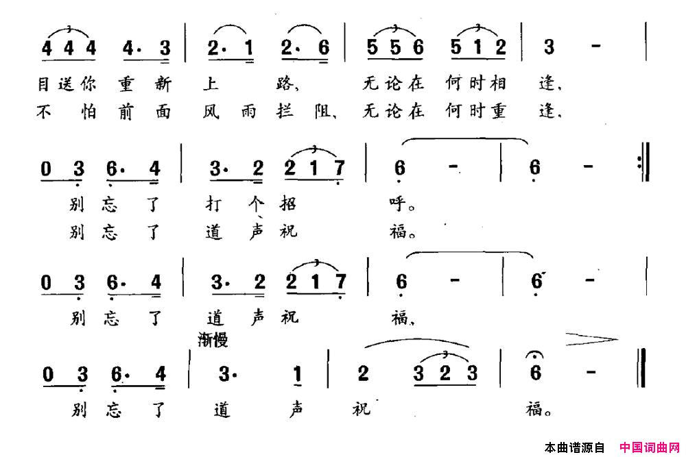 爱的祝福王永词桂炳赫曲爱的祝福王永词 桂炳赫曲简谱1