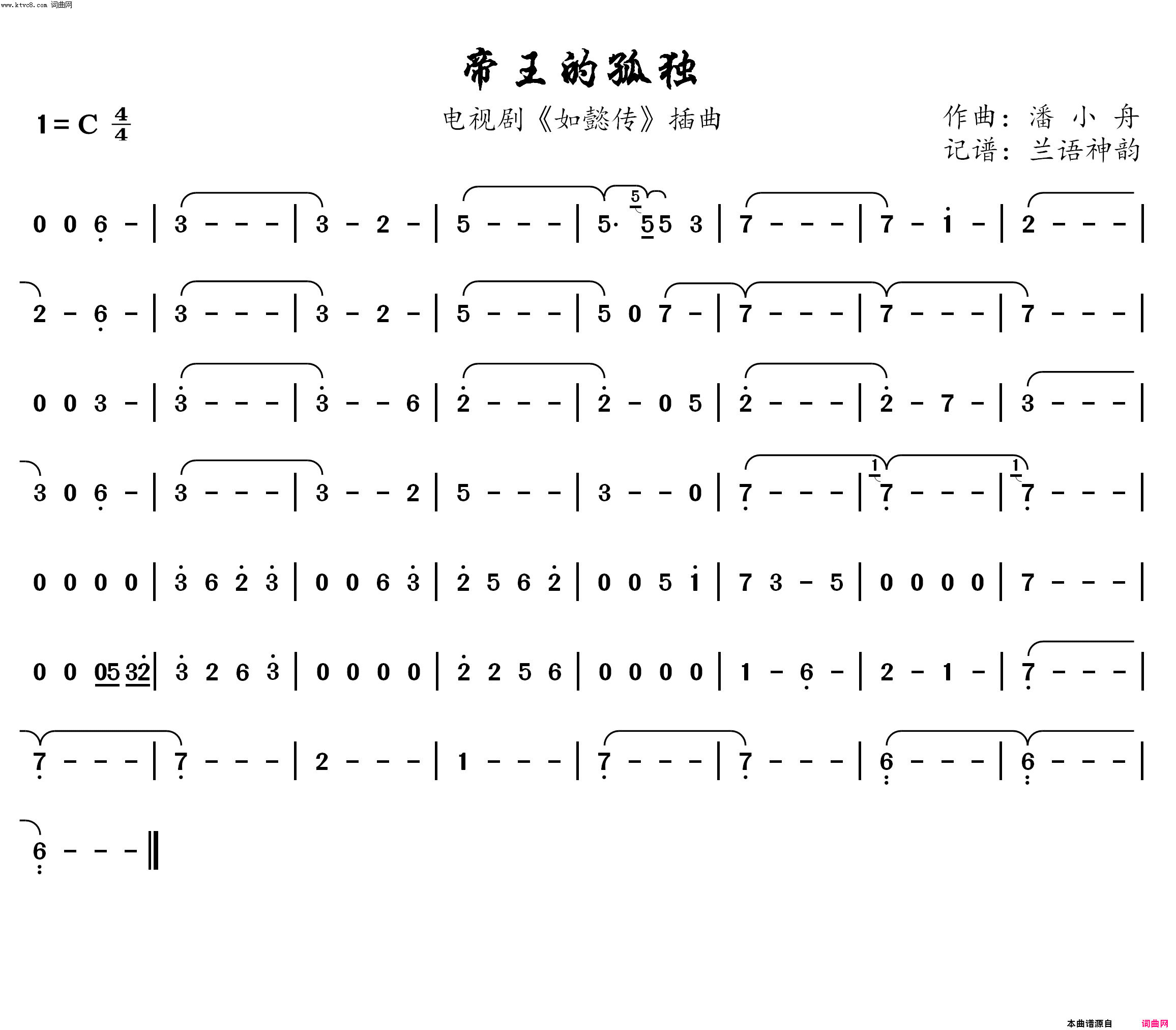 帝王的孤独电视剧《如懿传》插曲简谱1