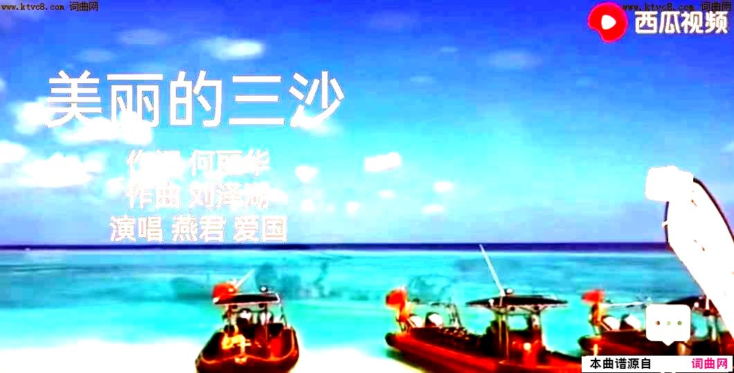 美丽的三沙简谱-燕君爱国演唱-何丽华/刘泽湖词曲1