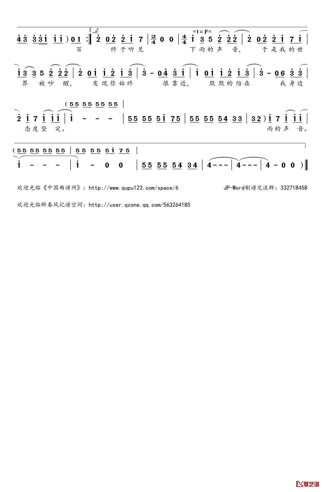 听见下雨的声音简谱(歌词)-周杰伦演唱-桃李醉春风记谱2