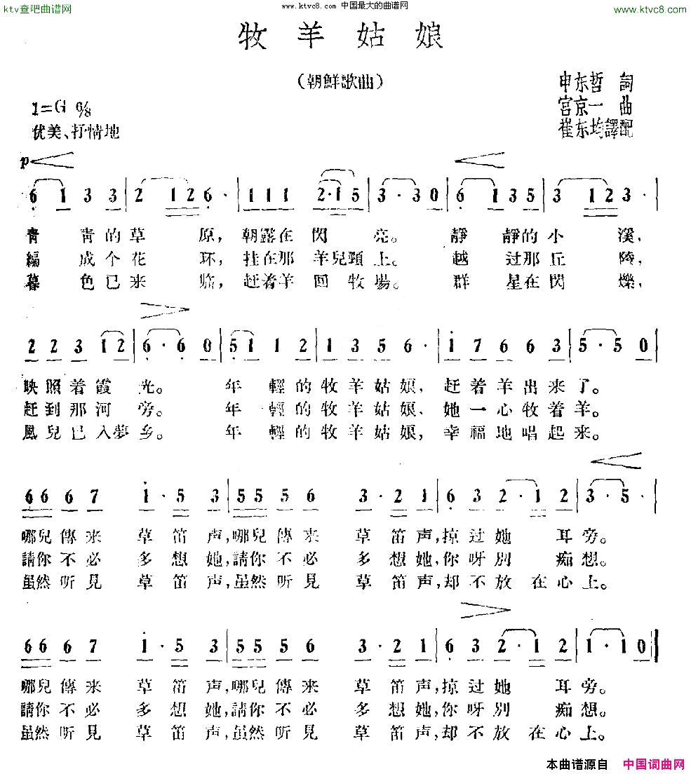 [朝鲜]牧羊姑娘简谱1