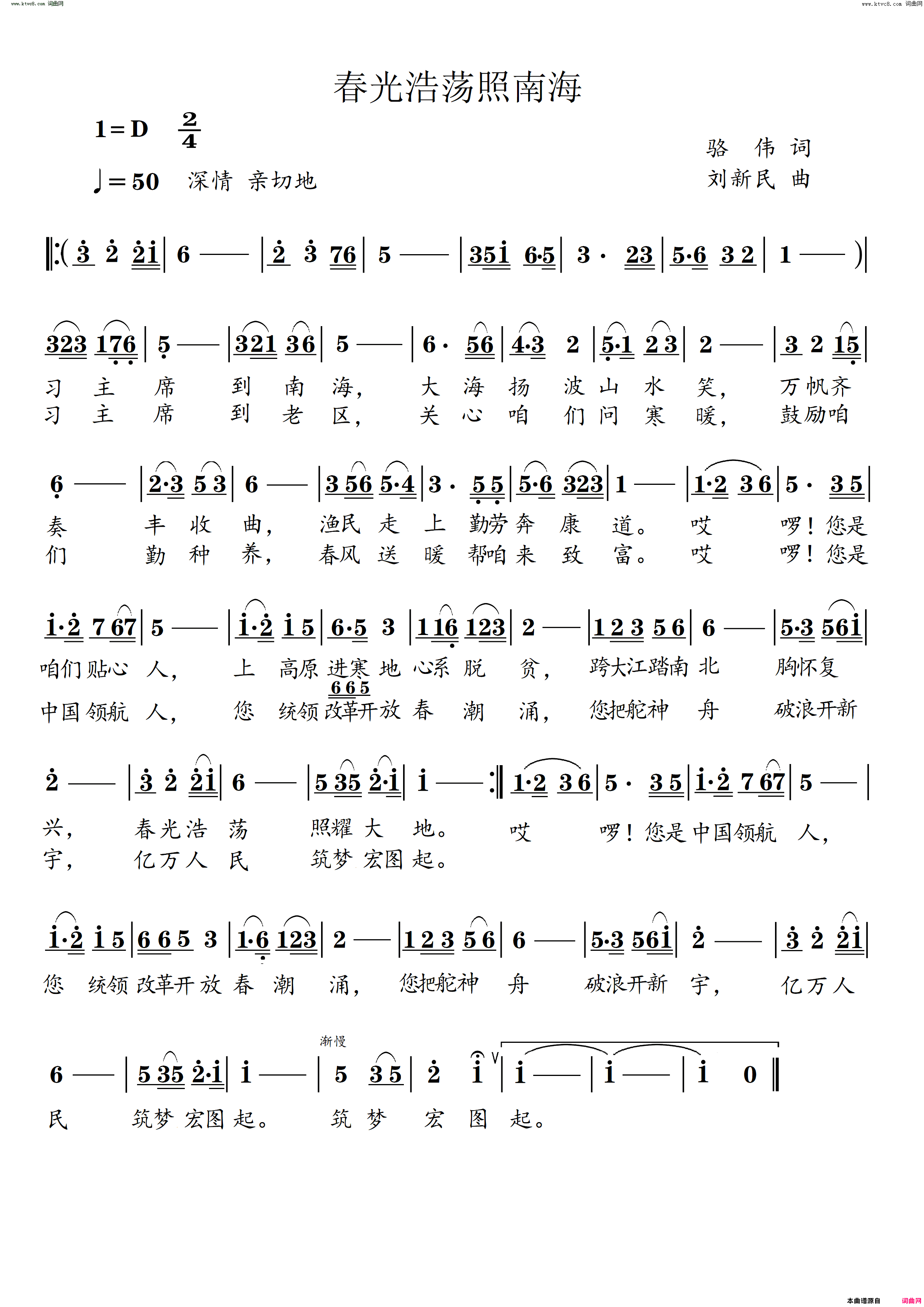 春光浩荡照南海简谱-骆伟曲谱1