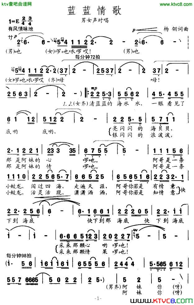 蓝蓝情歌简谱1