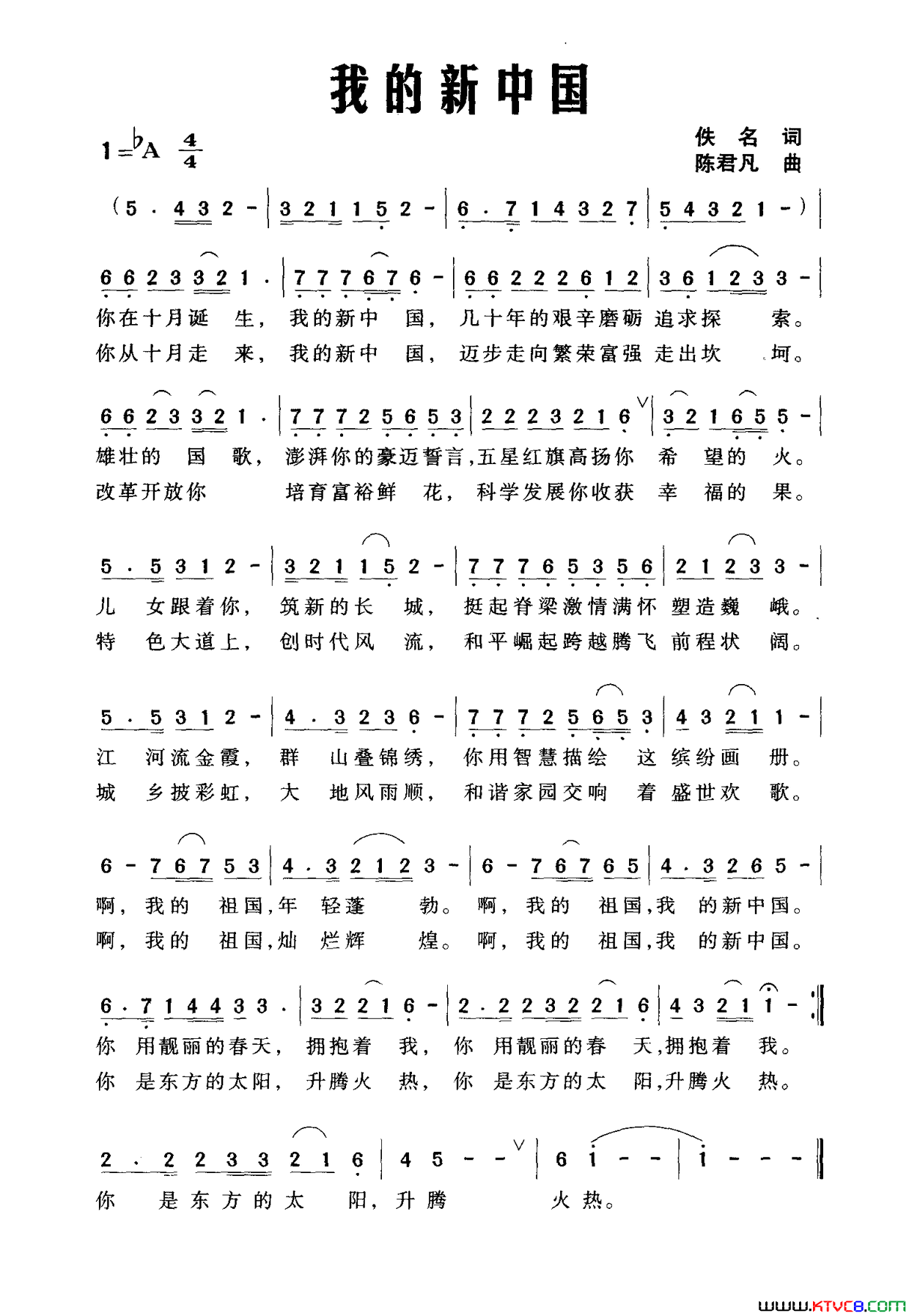 我的新中国佚名词陈君凡曲我的新中国佚名词 陈君凡曲简谱1