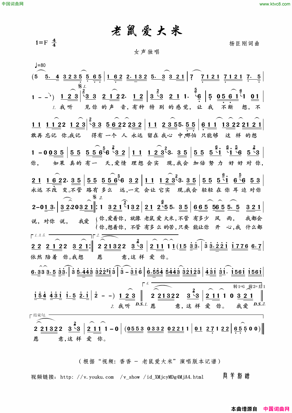 老鼠爱大米简谱-香香演唱-杨臣刚/杨臣刚词曲1