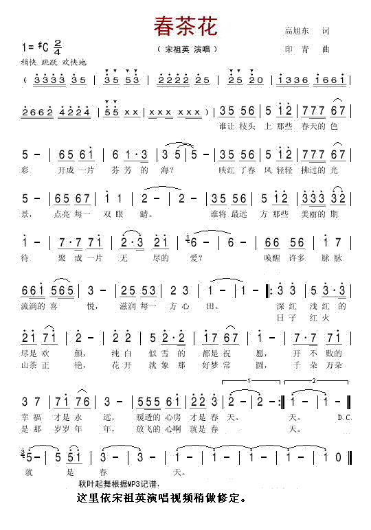 春茶花修定版简谱-宋祖英演唱1