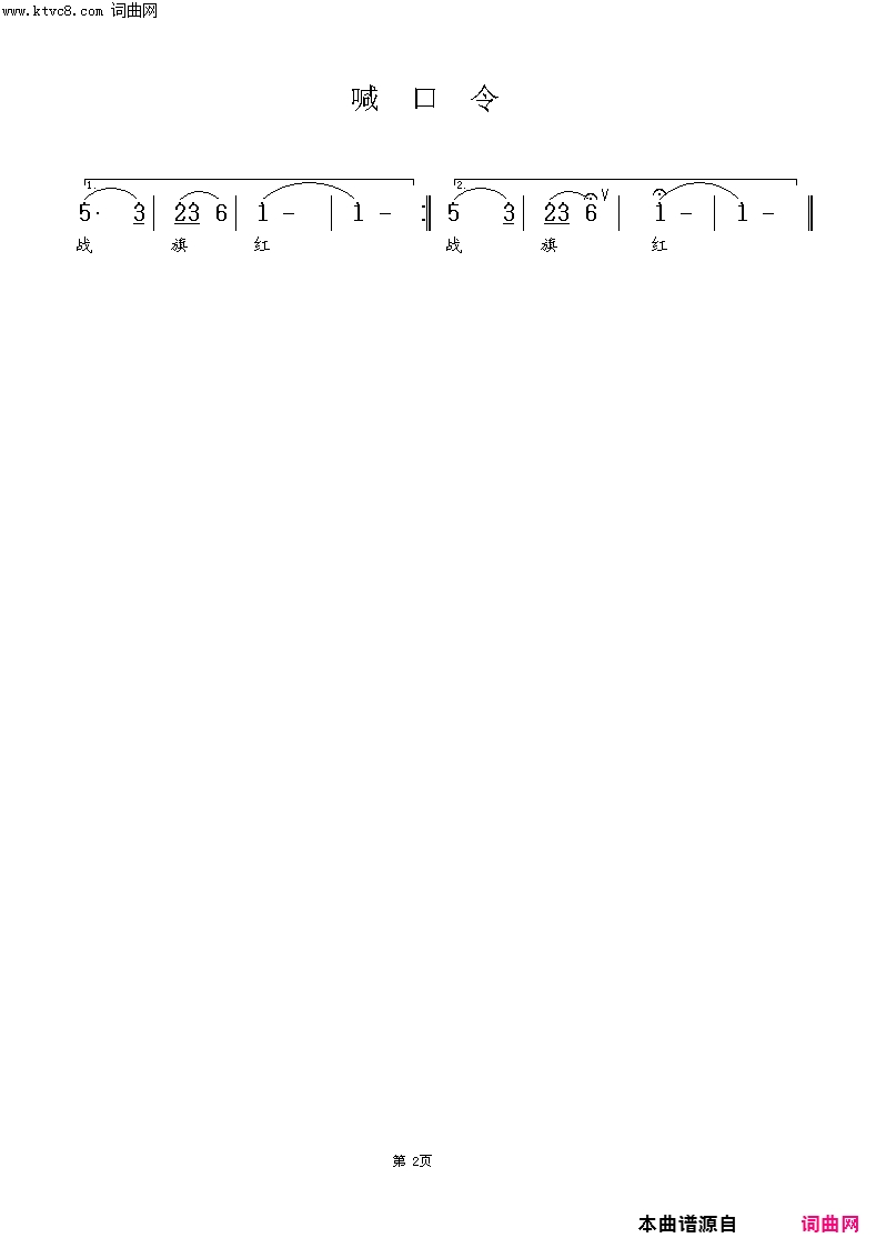 ★喊口令简谱1