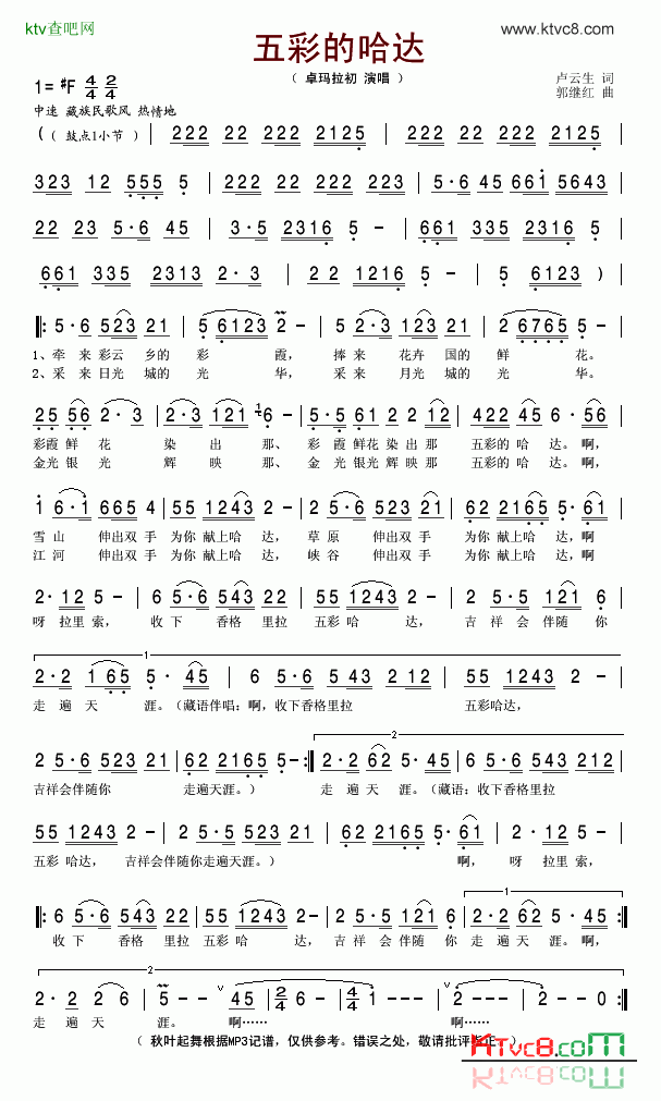 五彩的哈达简谱-卓玛拉初演唱1