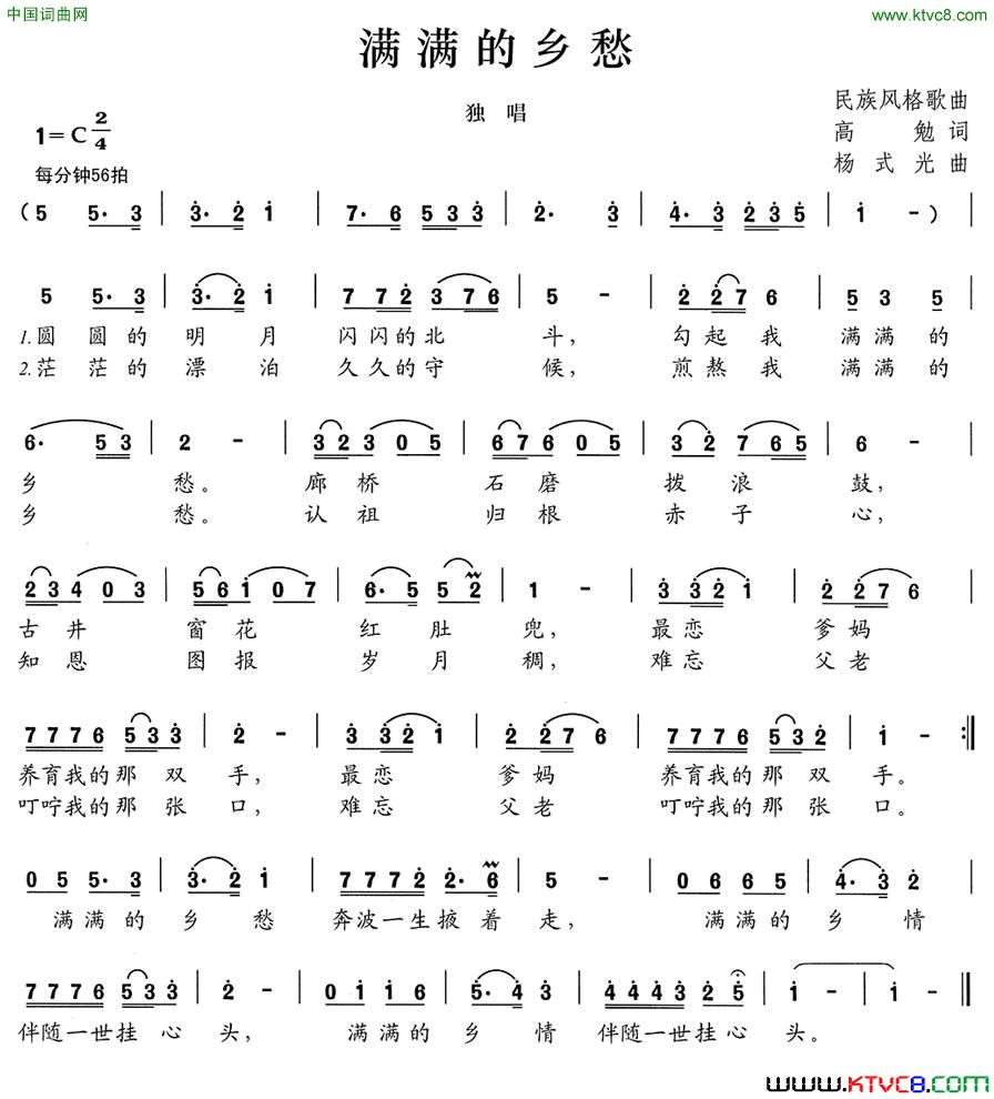 满满的乡愁简谱1