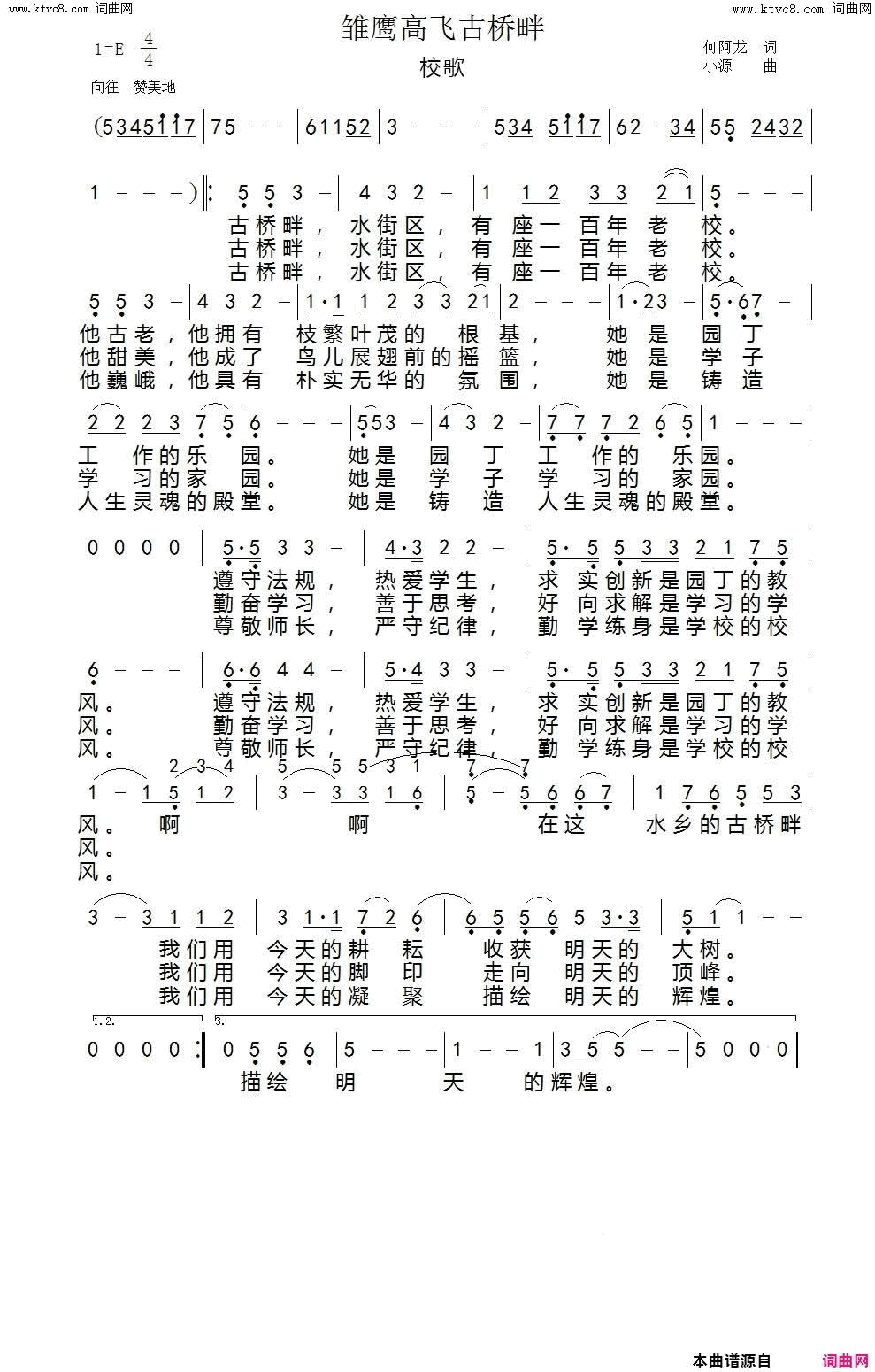 雏鹰高飞古桥畔简谱1