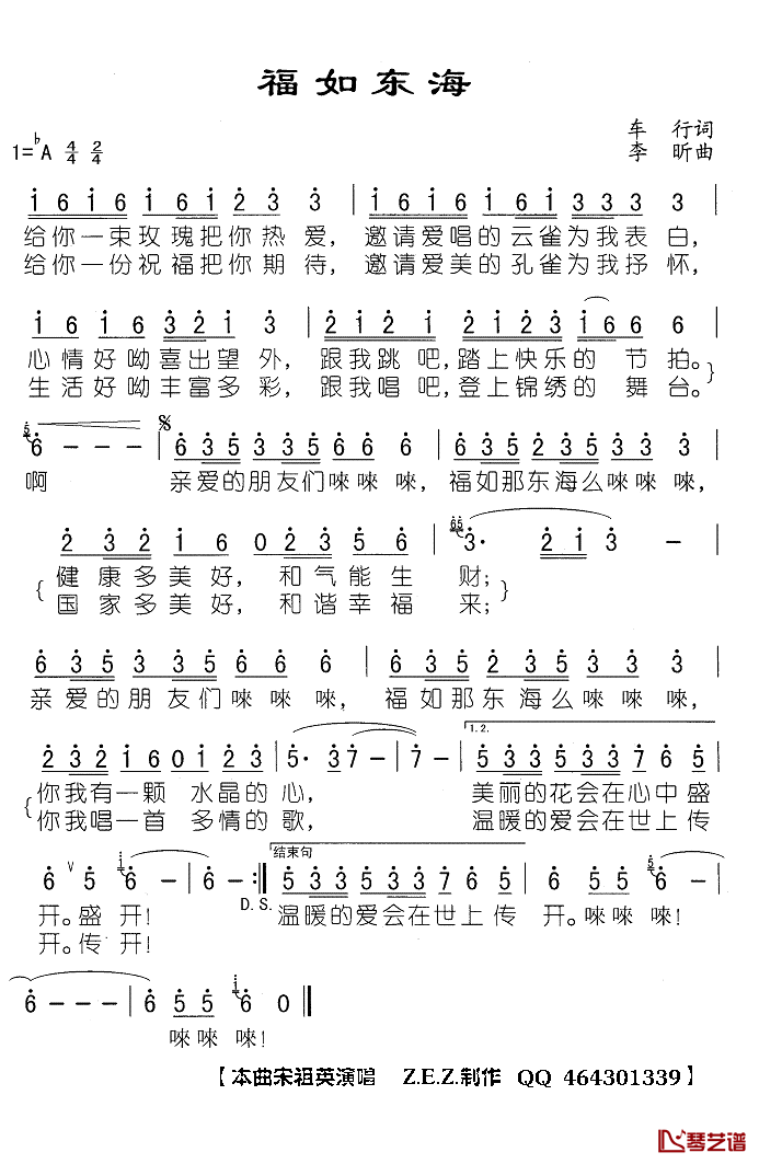 福如东海简谱(歌词)-宋祖英演唱-Z.E.Z.曲谱1