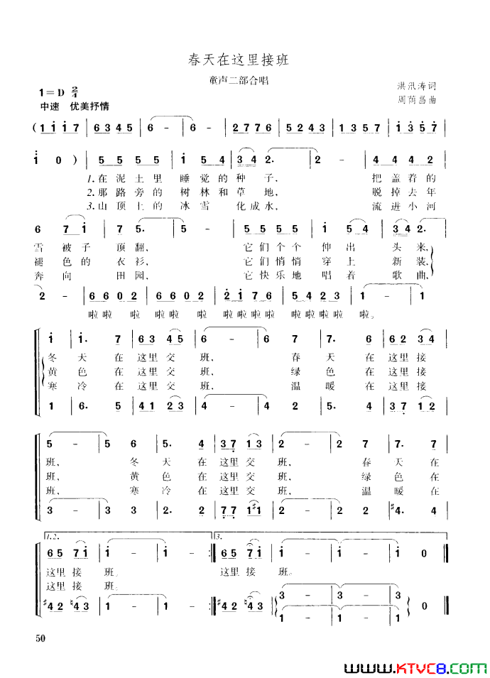 春天在这里接班童声二部合唱简谱1
