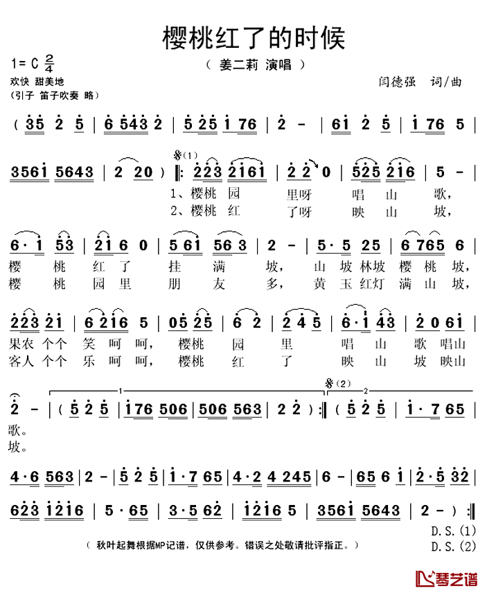 樱桃红了的时候简谱(歌词)-姜二莉演唱-秋叶起舞记谱上传1