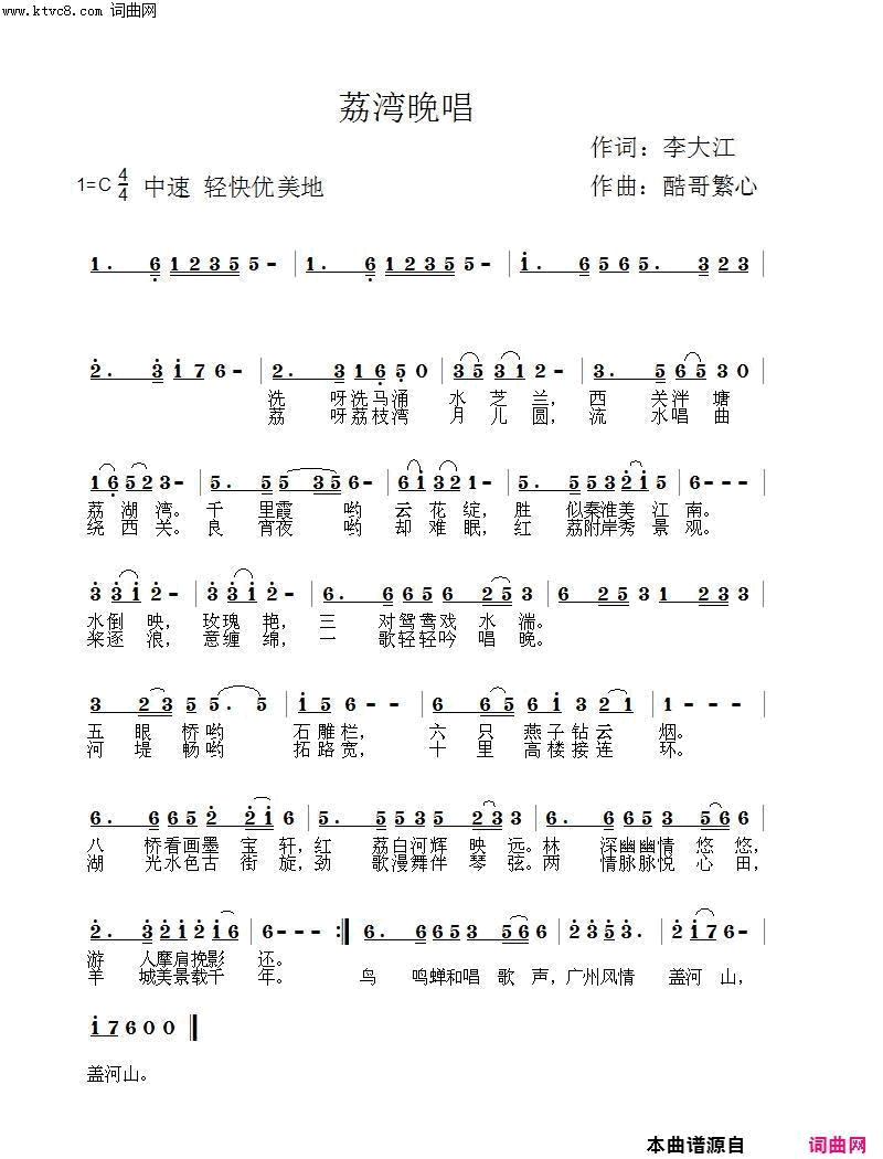 荔湾晚唱简谱1