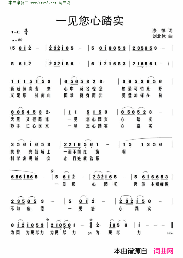 一见您心踏实简谱1