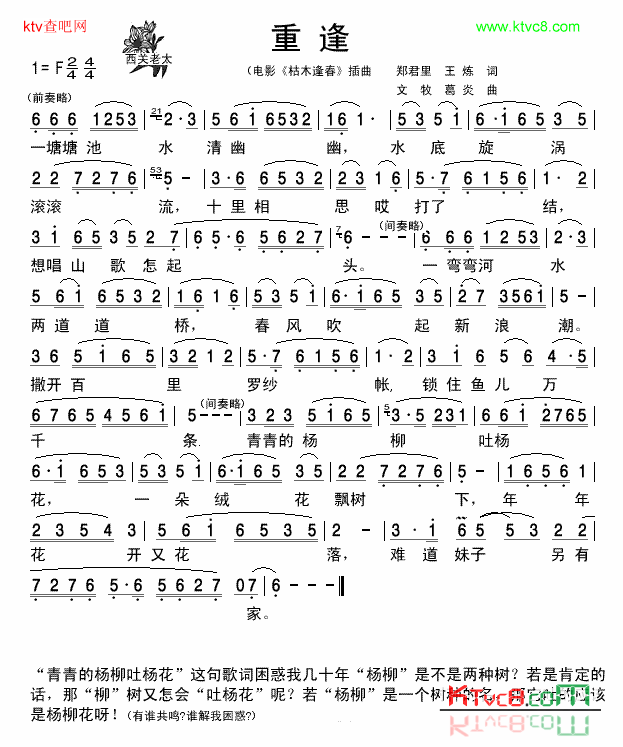 重逢《枯木逢春》插曲清晰简谱简谱1